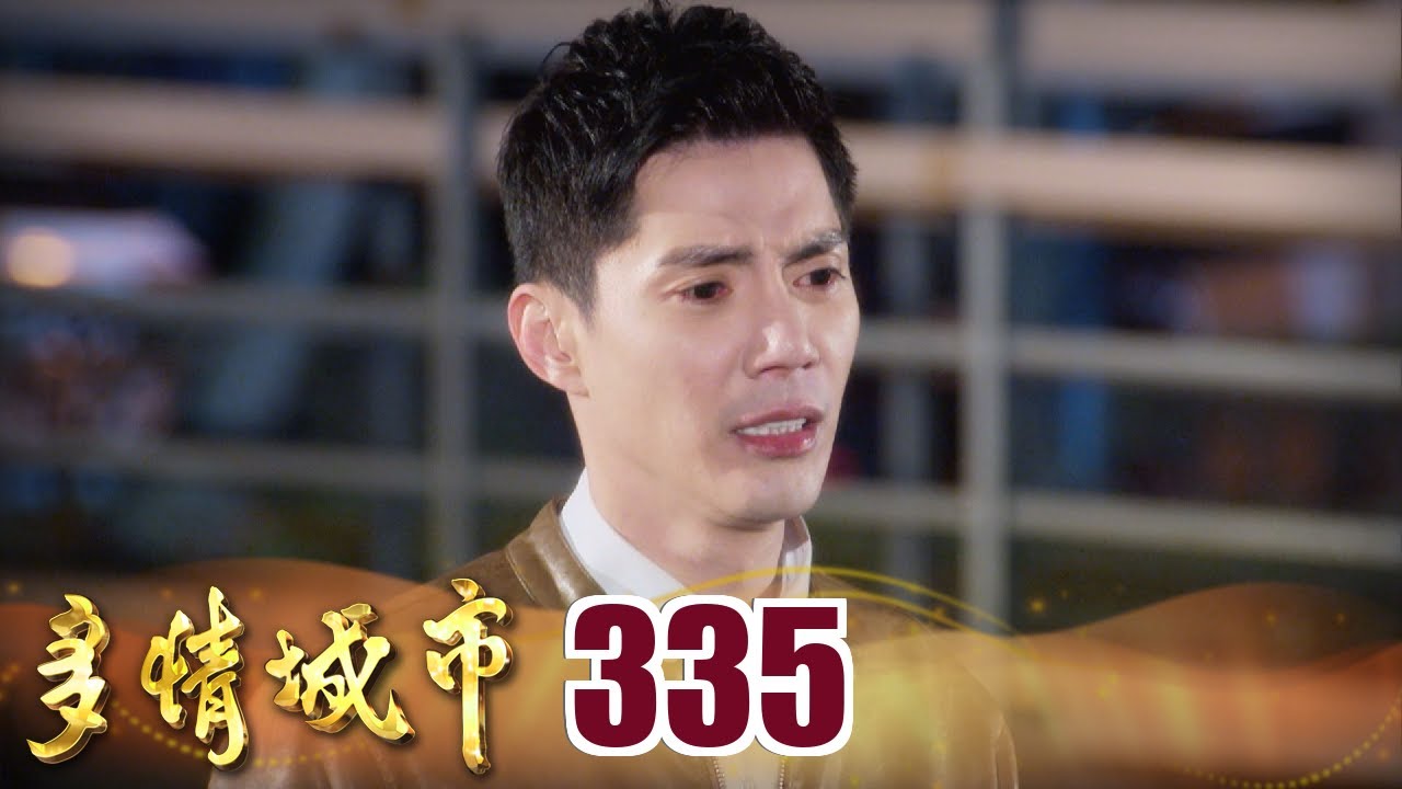 多情城市 EP335 碰不到摸不著 如何傳遞思念｜Golden City