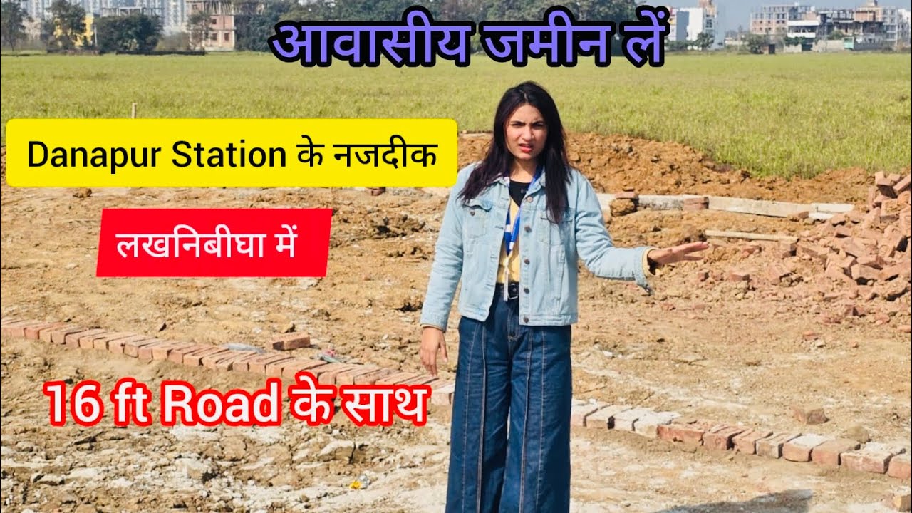 आवासीय जमीन ले … दानापुर स्टेशन के नजदीक #plotsinpatna#realestate #property#propertyforsale #plots 