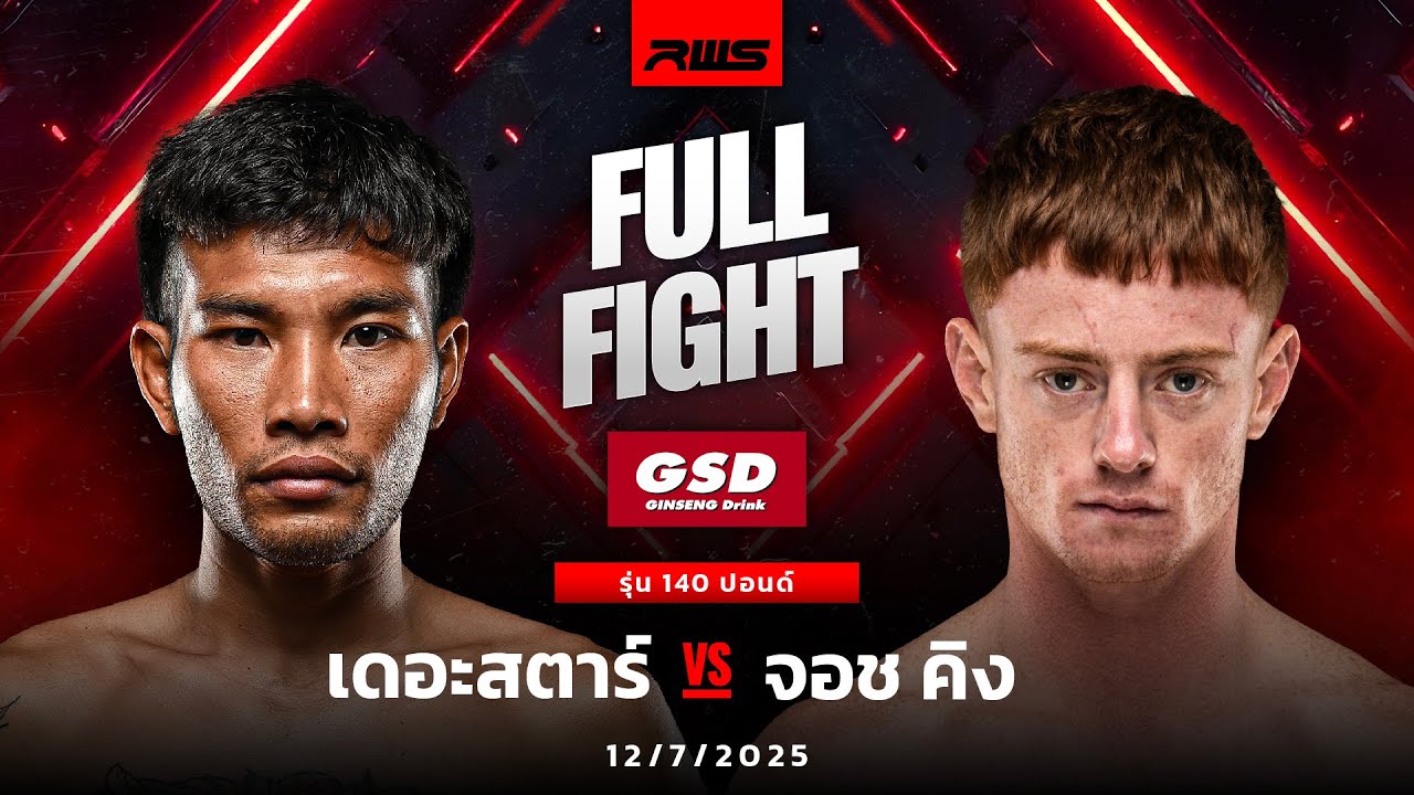 Full Fight l เดอะสตาร์ vs. จอช คิง l The Star vs. Josh King l RWS
