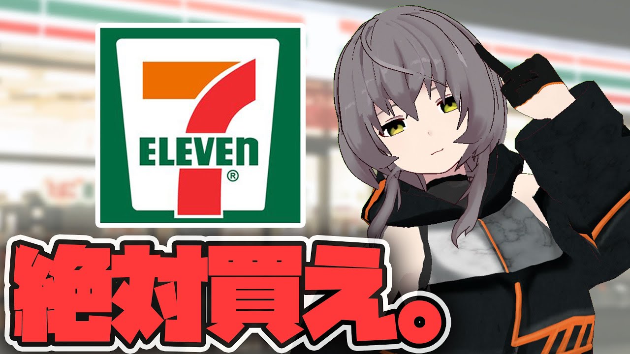 【買え】セブンイレブンでよく買うオススメ商品7選！【コンビニ】