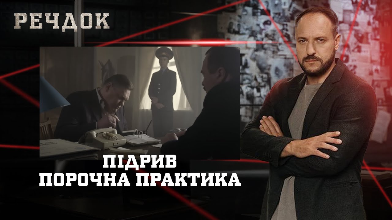 ПІДРИВ/ ПОРОЧНА ПРАКТИКА | РЕЧДОК НАЙКРАЩЕ #українською #детектив2025