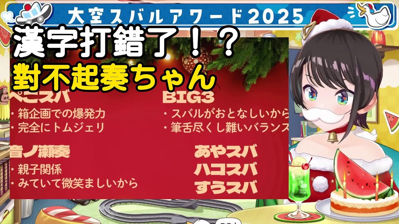 大空昴2025聖誕評選！粉絲數據竟暴跌？！[大空昴][Hololive 精華剪輯][AI字幕]