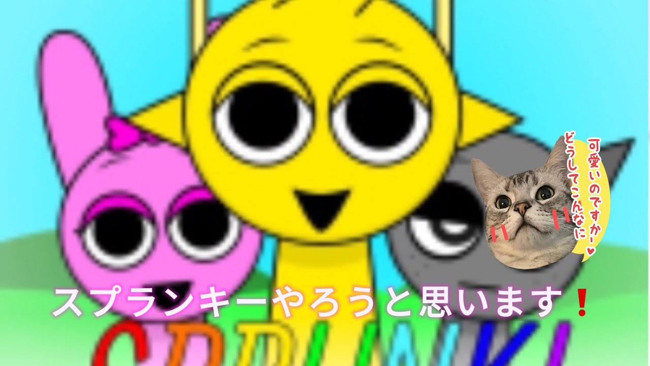 (スプランキー)(Roblox)スプランキーのモーフを集めたり曲を作ったよ