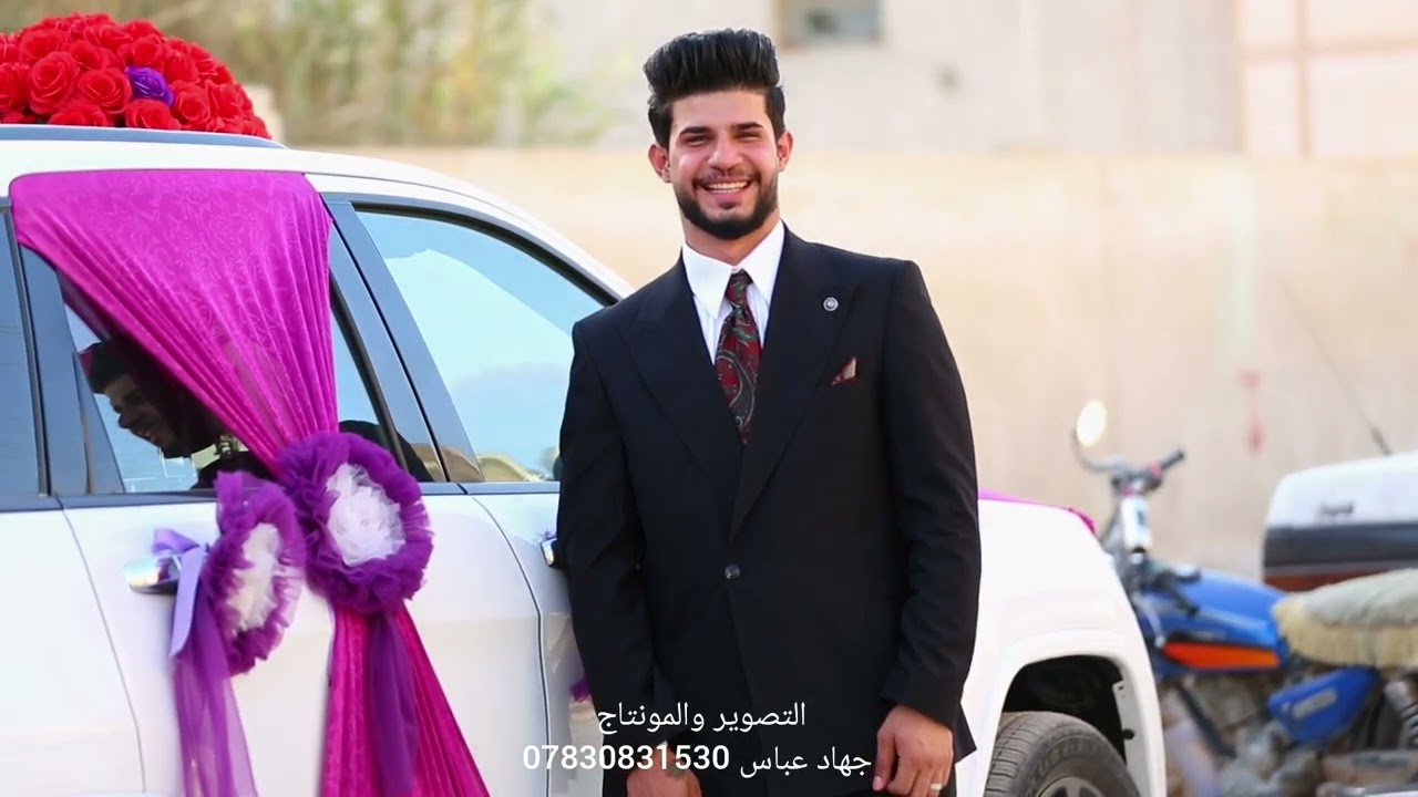 حفل زفاف الأخ/محمد مشتاق/ تستاهل كل الخير ألف مبروك الزواج