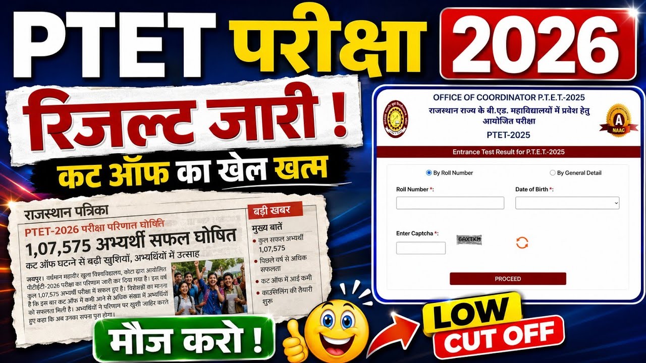 PTET Result Date 2026 / What Will Be the PTET 2026 Cut Off / PTET Cut Off 2026 / When Will the PT...