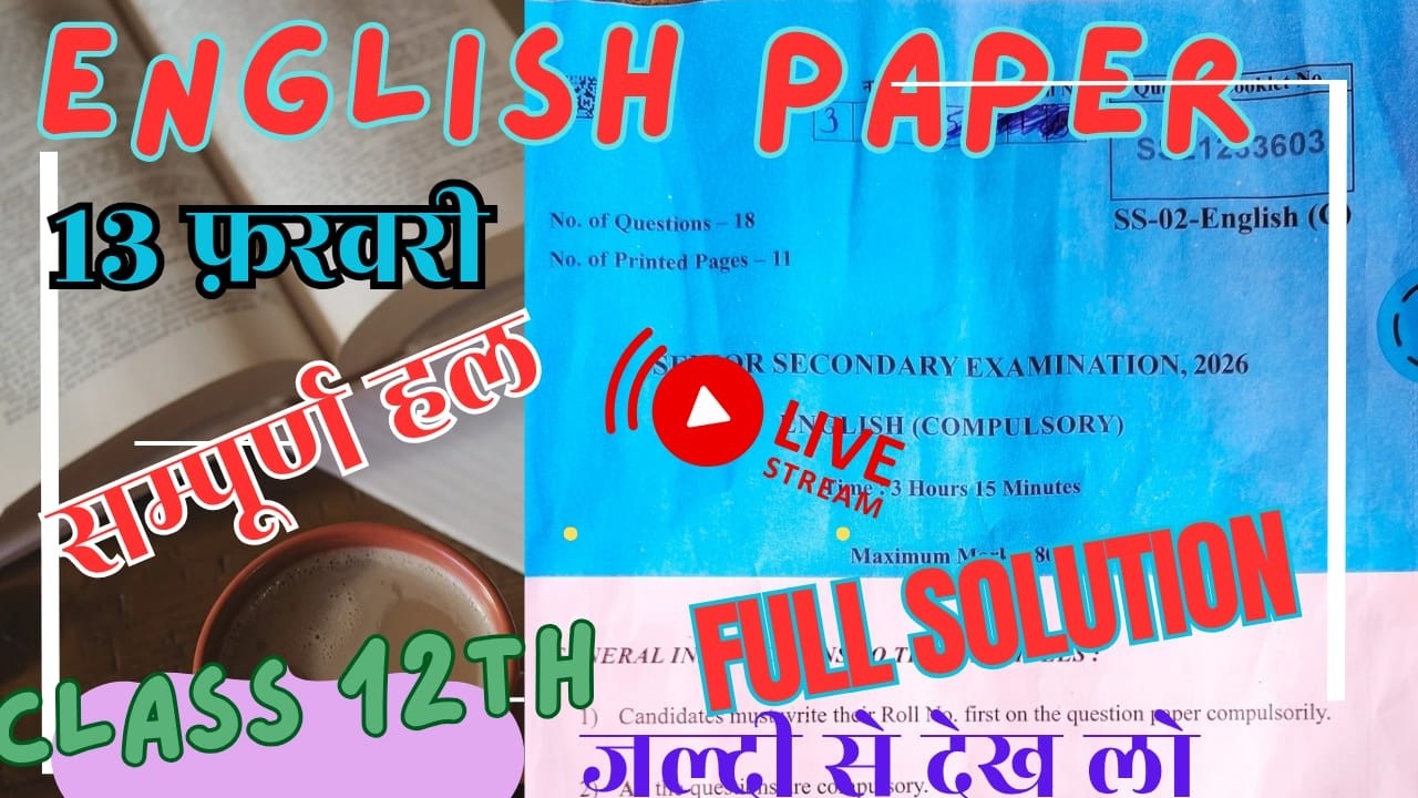 सम्पूर्ण हल - RBSE Class 12 English Paper Solution 2026 | 13 Feb Board Exam Full Solution | RBSE
