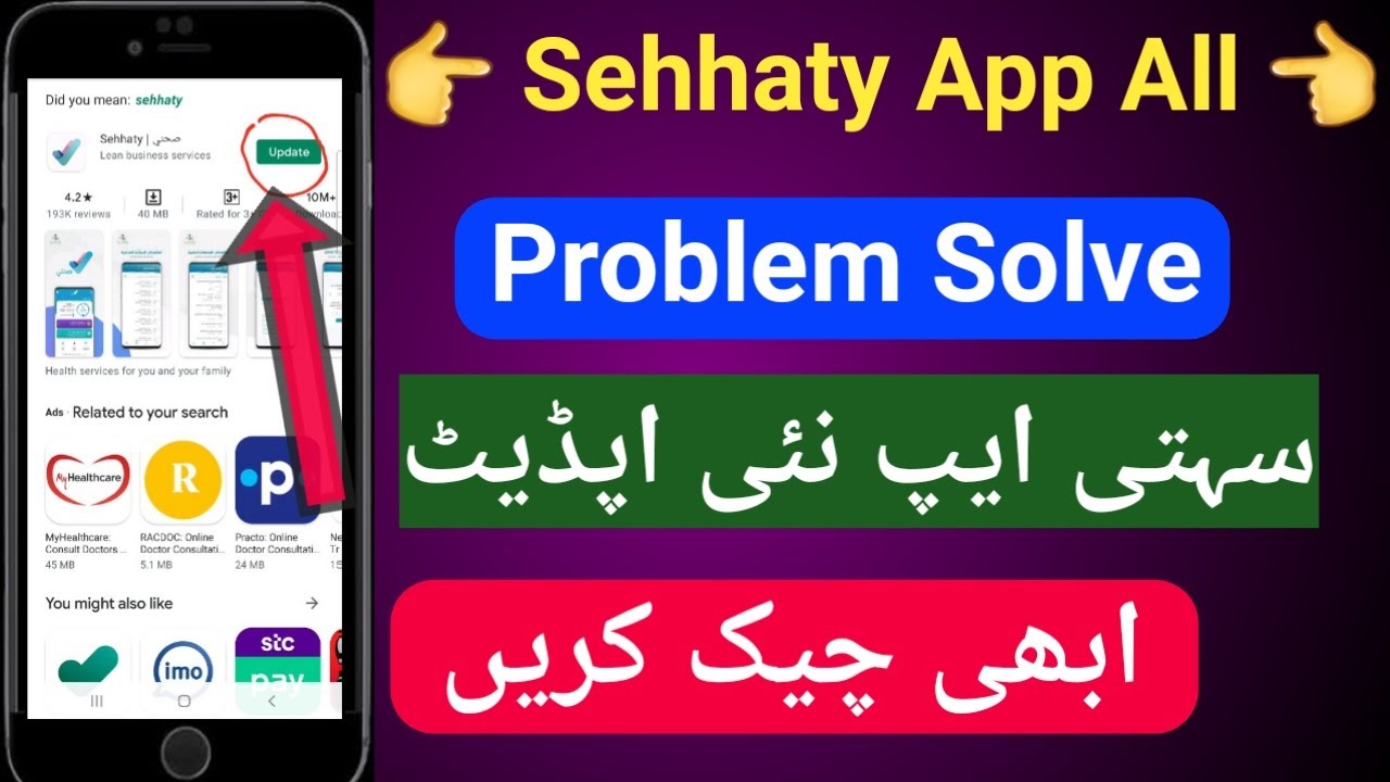 Sehhaty App problem solve || Sehhaty error issue solve || Sehhaty latest update || ibi tech hindi
