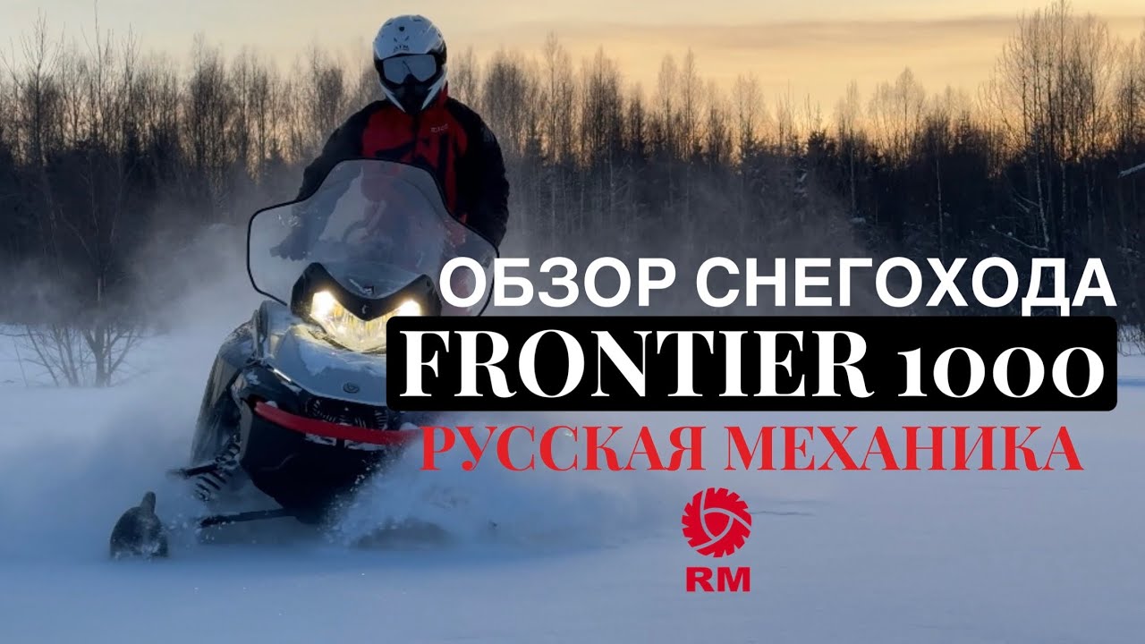 Обзор на FRONTIER 1000