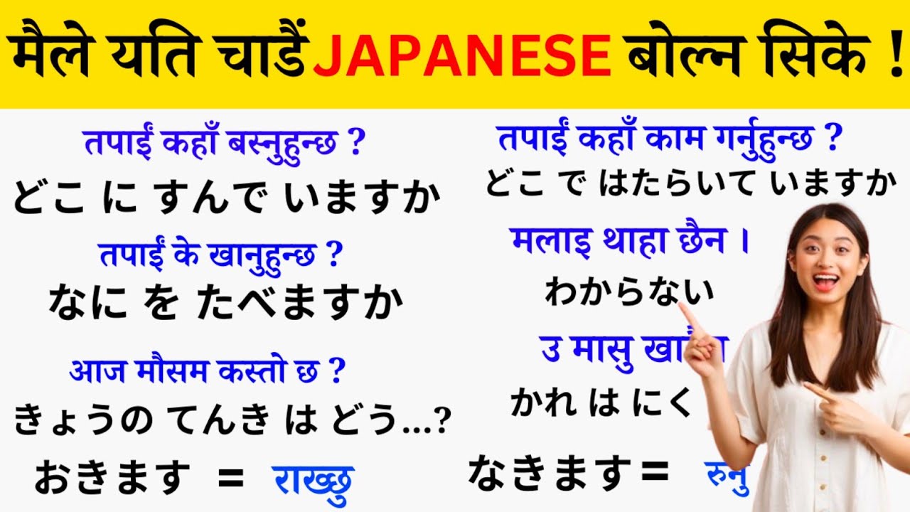 Japanese Language - Japanese Language Lessons 1- Japanese Language in Nepali- Japani Nepali Language