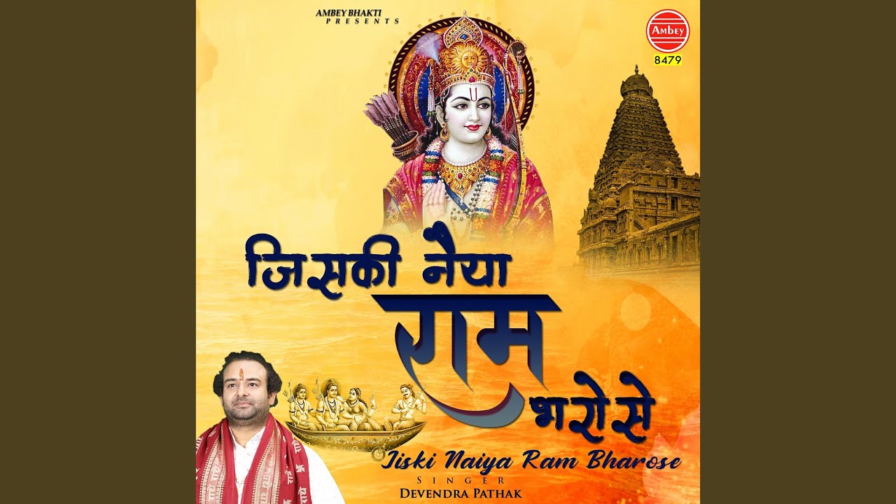 Jiski Naiya Ram Bharose