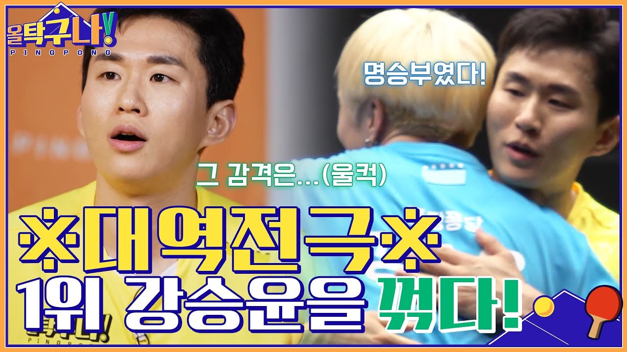 ※대역전극※ 이 집 드라마 잘하네~! 랭킹 4위 이진봉, 랭킹 1위 강승윤을 꺾다! 