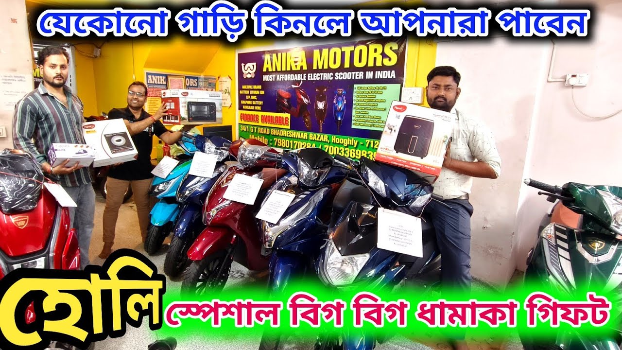 হোলি স্পেশাল উপলক্ষে থাকছে ধামাকা গিফট প্রত্যেকটি গাড়ির জন্য। Anika Motors 