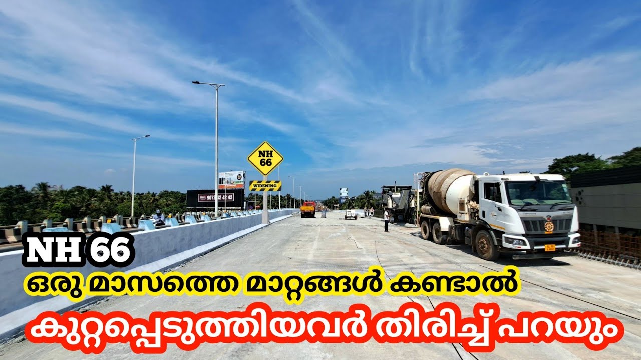 EP #233 NH 66 WIDENING KERALA 👉  ഒരു മാസം , വിമർശരുടെ വായ അടപ്പിച്ച മാറ്റം . K M C 🫡 👍