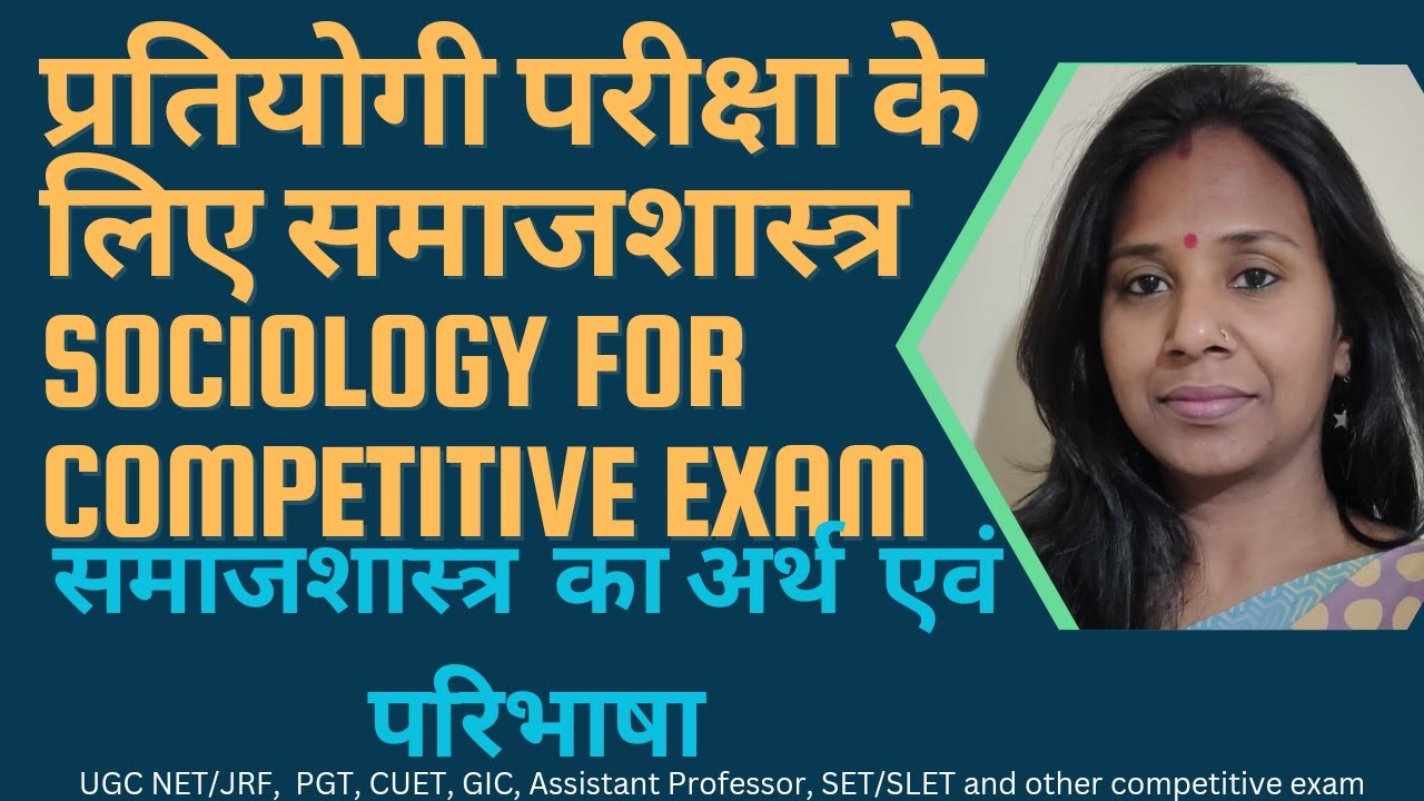 Samajshastra ka Arth aur Paribhasha,Meaning and Definition of Sociology, Sociology Lectures in hindi
