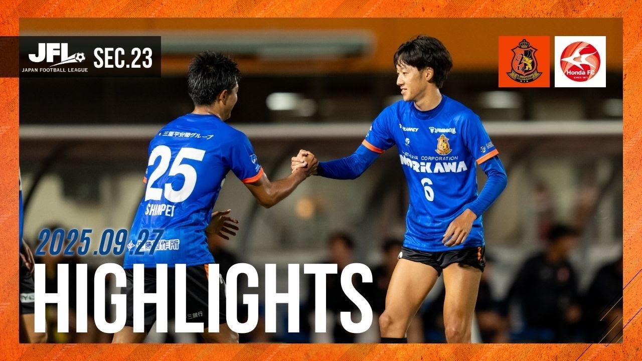 ハイライト｜第27回JFL 第23節 ヴィアティン三重 vs Honda FC