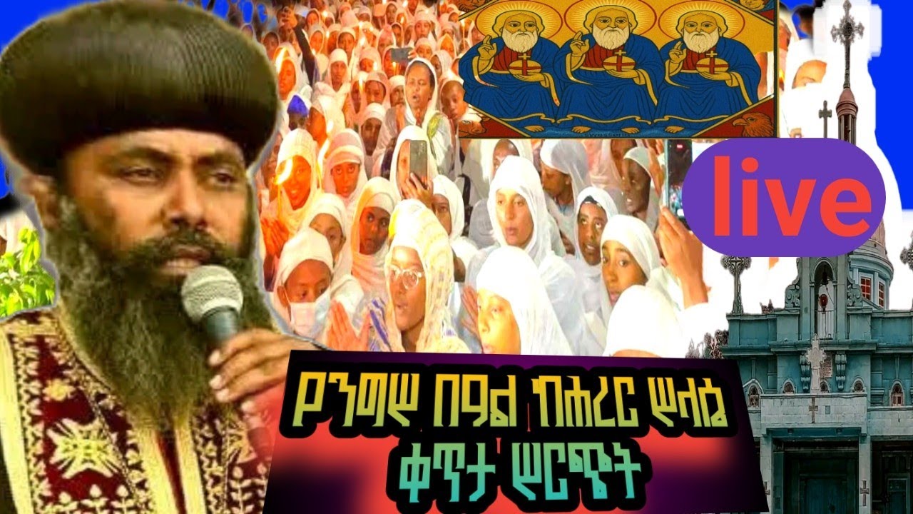 ሊሰሙት የሚገባ ድንቅ ትምህርት በብፁዕ አቡነ ኒቆዲሞስ