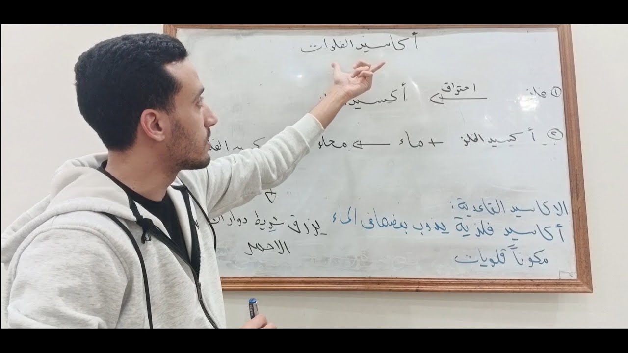 أكاسيد الفلزات واللافلزات | علوم أولى إعدادي ترم تاني