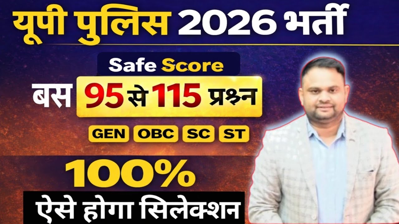 Uttar Pradesh Police Safe Score strategy 2026 UP Police Expected Cut off Up Police Total Form 2026 