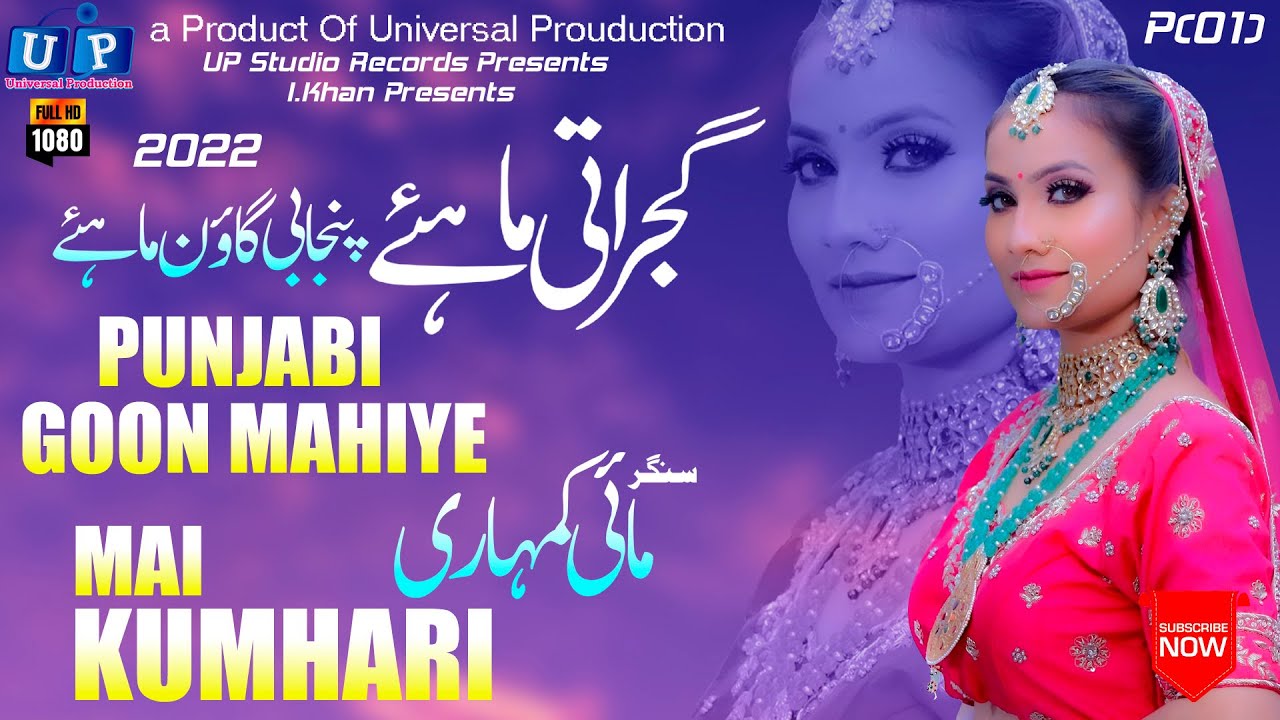 Punjabi Goon Mahiye | Saraiki Music Video | Mai Kumhari | Saraiki New Songs | Gujrati Mahiye  (4-1)