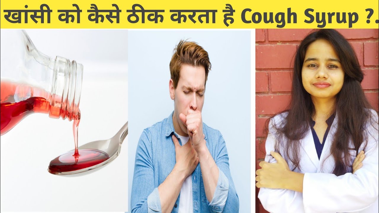 Cough syrup Uses in Hindi / Alkof Total Cough / Alkof mint cough syrup.