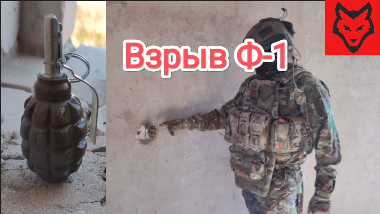 Эффективность гранаты Ф-1 в помещении. Взрыв  Ф-1.