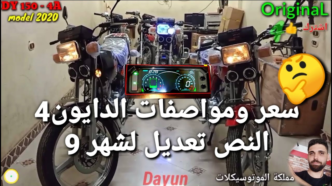 واخيرا دايون 4 بالمواصفات الجديده موديل 2020 المنتظره نص تعديل