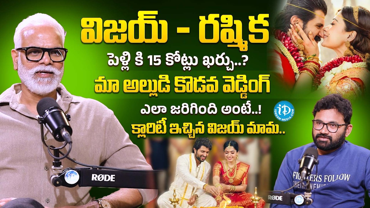 పెళ్లి ఖర్చు ఎన్ని కోట్లు! | Actor Yash Rangineni Exclusive Interview | Vijay Devarakonda & Rashmika
