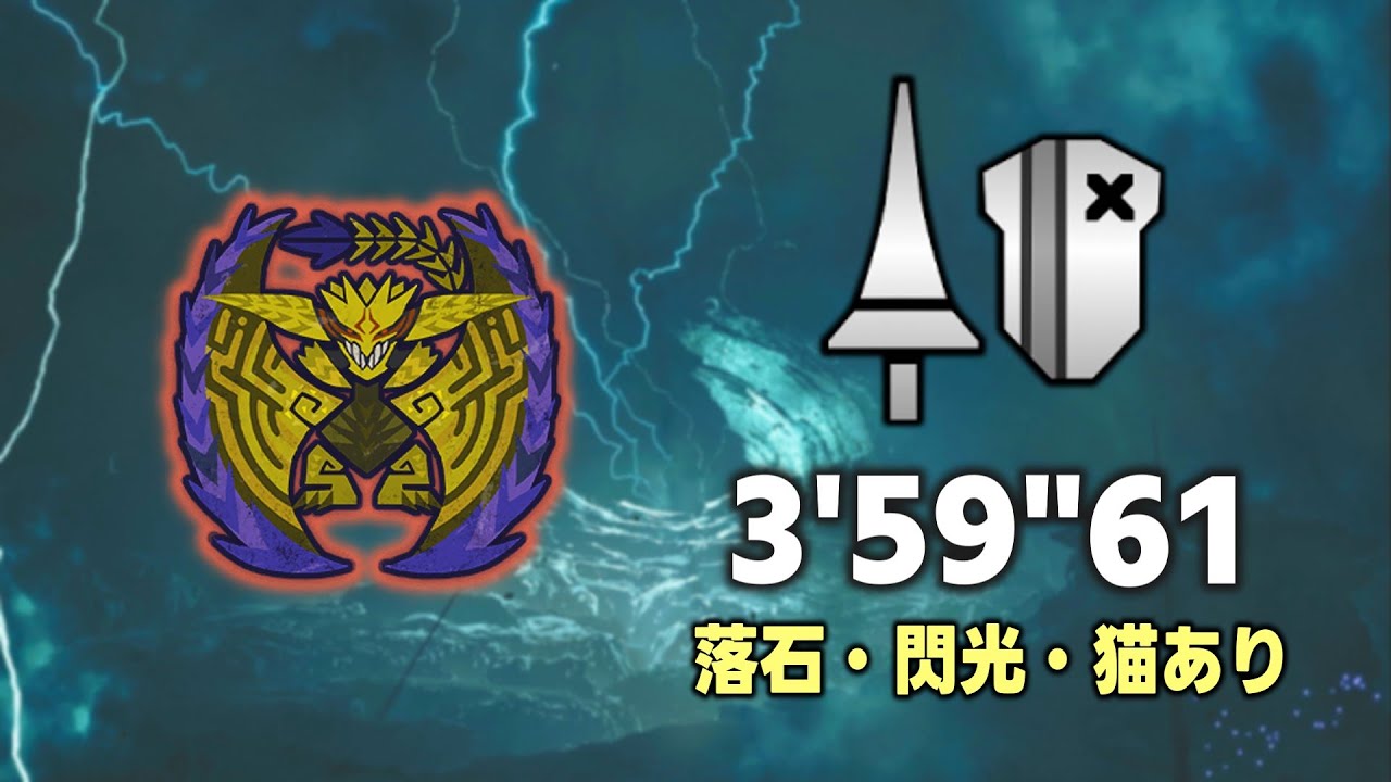 【MHWilds】歴戦王レ・ダウ ランス 3'59