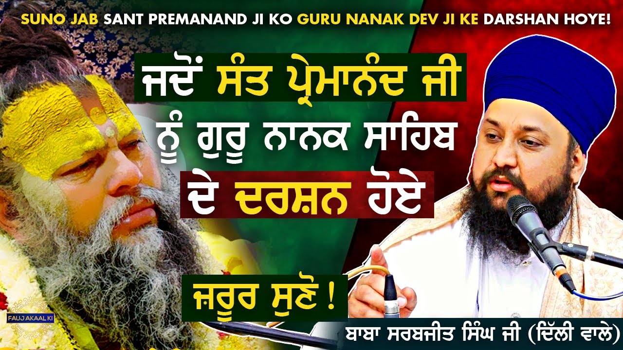 ਭਗਤੀ Premanand Ji Maharaj | Bhajan Marg | Shri Hit Premanand Govind Sharan Ji Maharaj {Gurbani Katha