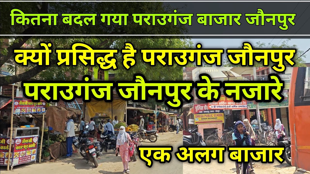 प्रसिद्ध एक अलग बाजार | पराउगंज बाजार जौनपुर | Parauganj Bazar Jalalpur Jaunpur | #Parauganj #bazar