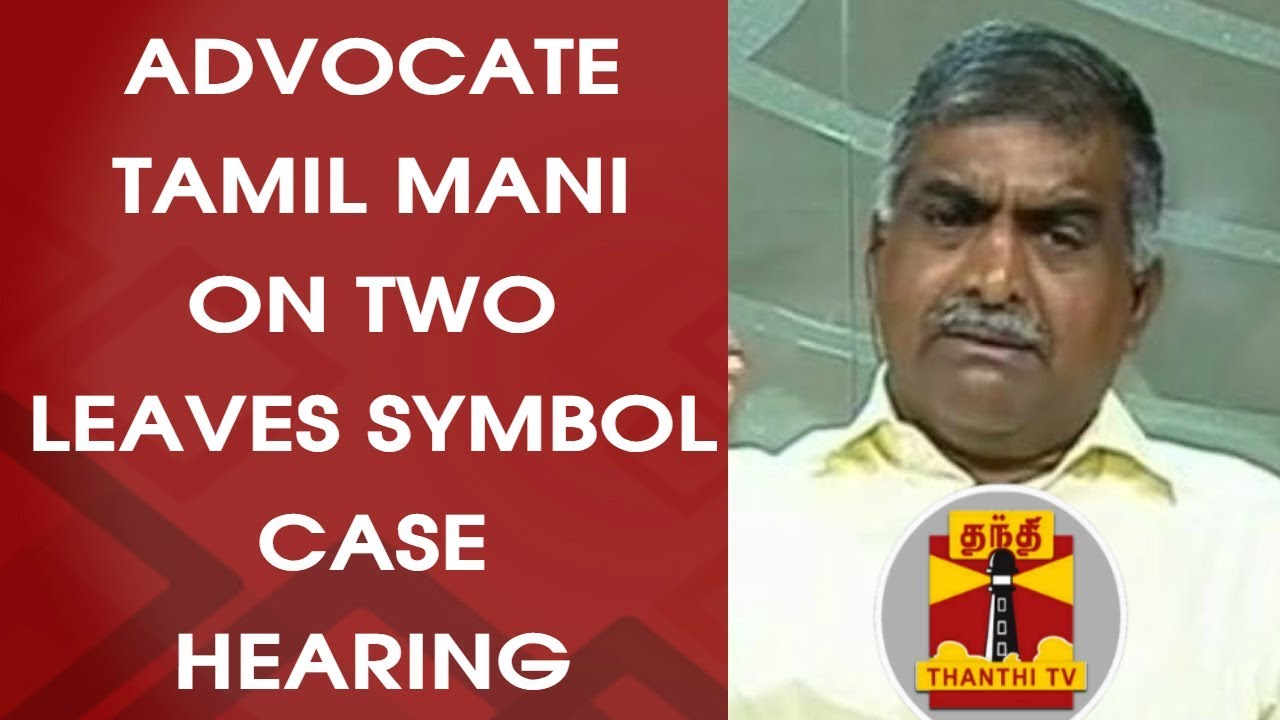 Senior Advocate Tamil Mani on Two Leaves Symbol Case hearing | Thanthi TV