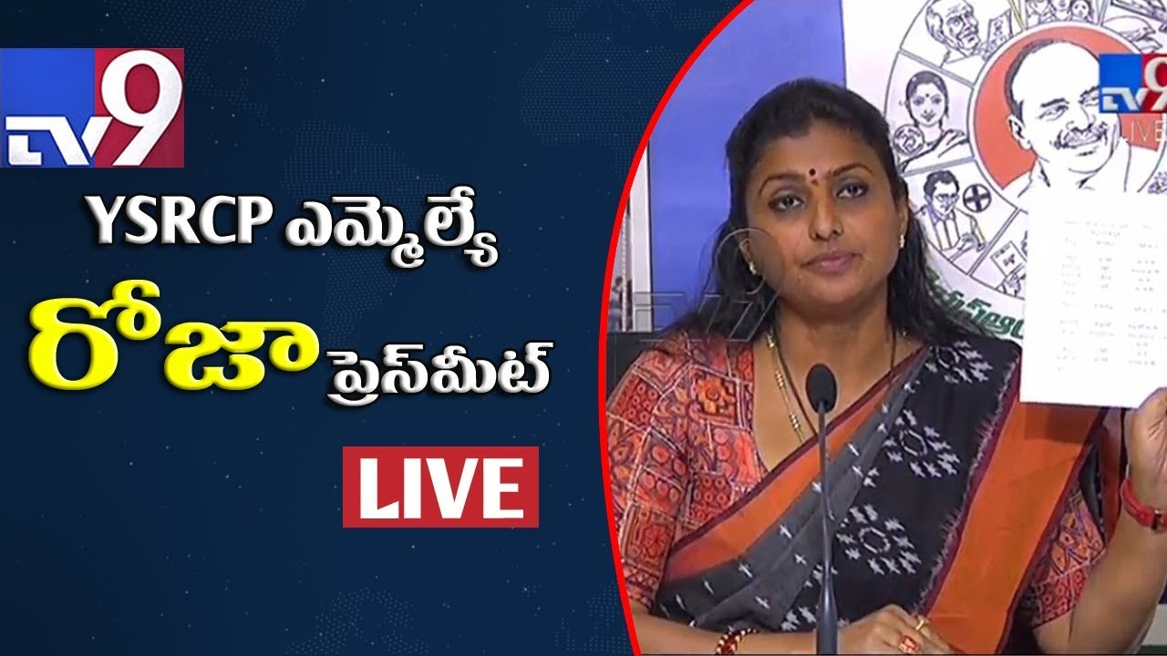YCP MLA Roja Press Meet LIVE || TV9