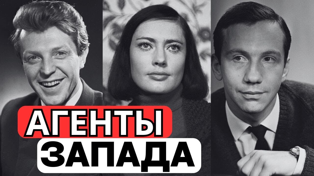 ПРОДАЛИ РОДИНУ: 10 актеров СОЮЗА, которые ненавидели СССР и работали на западную разведку!
