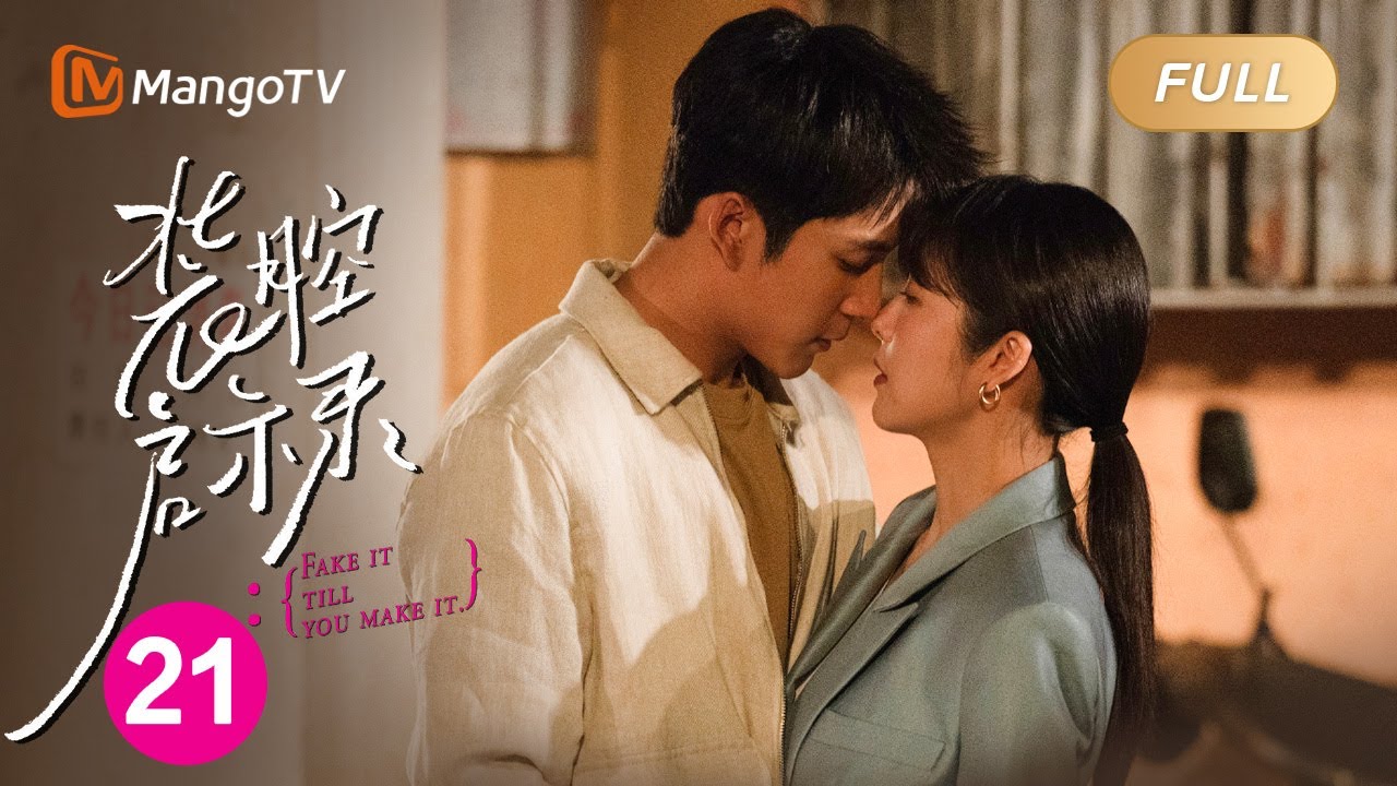 【FULL】《装腔启示录》第21集 ｜🤵‍♀️律政俏佳人对上投行贵精英🤵‍♂️｜Fake It Till You Make It | MangoTV