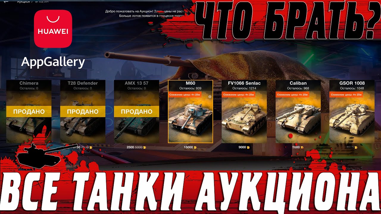 ВСЕ ТАНКИ АУКЦИОНА СЛИЛИ В СЕТЬ ● ГЛАФИ РЕКОМЕНДУЕТ ЧТО ПОКУПАТЬ ● WoT Blitz