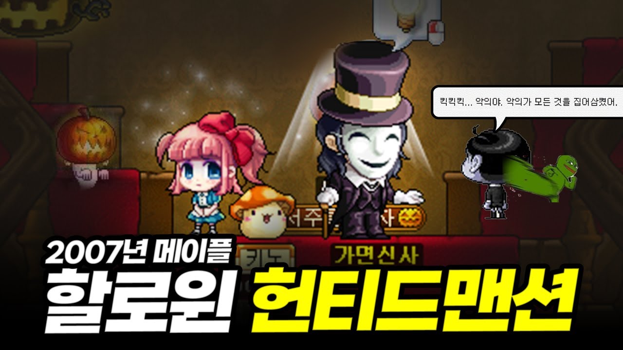 빅뱅 전 할로윈 『헌티드 맨션』 스토리를 알아보자