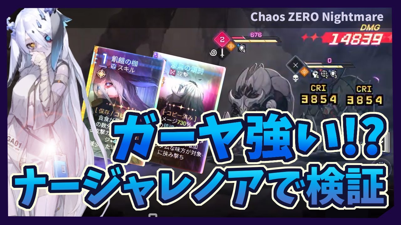 【カオゼロ】ガーヤは強い？レノア約1000%運用で検証！
