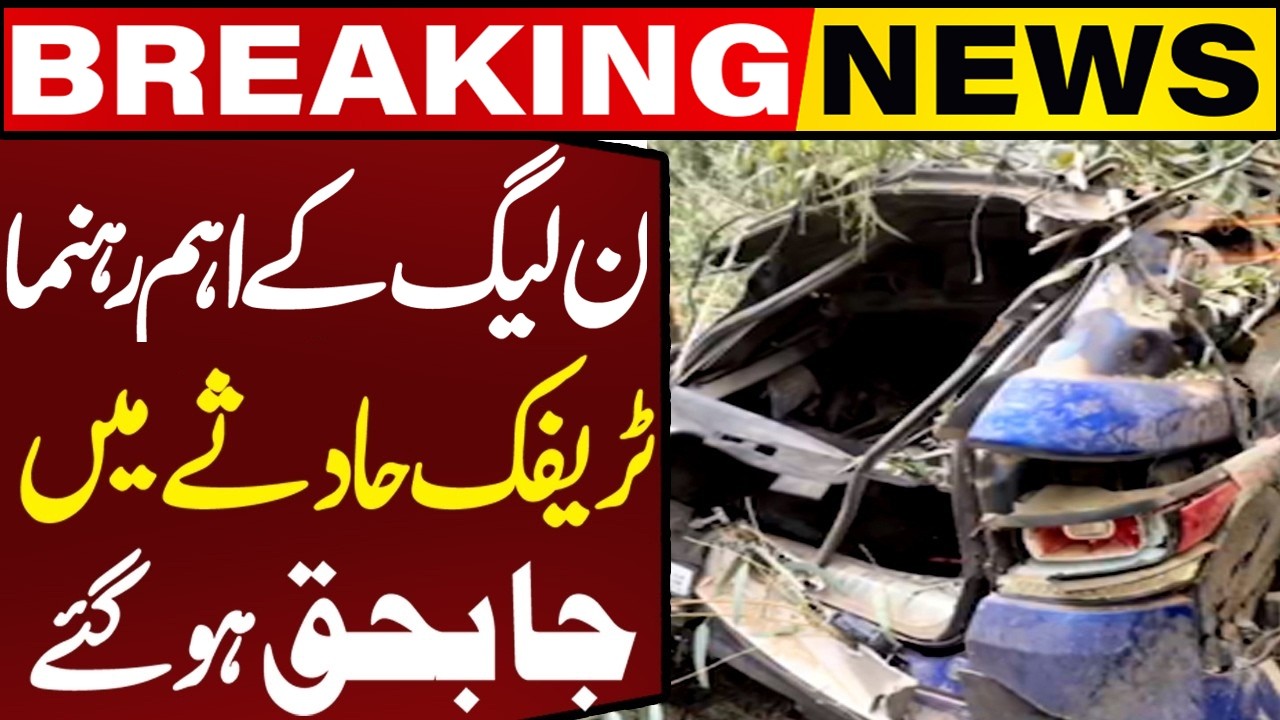 Tragic News: PML-N Leader Dies in Traffic Accident on Motorway | Breaking News