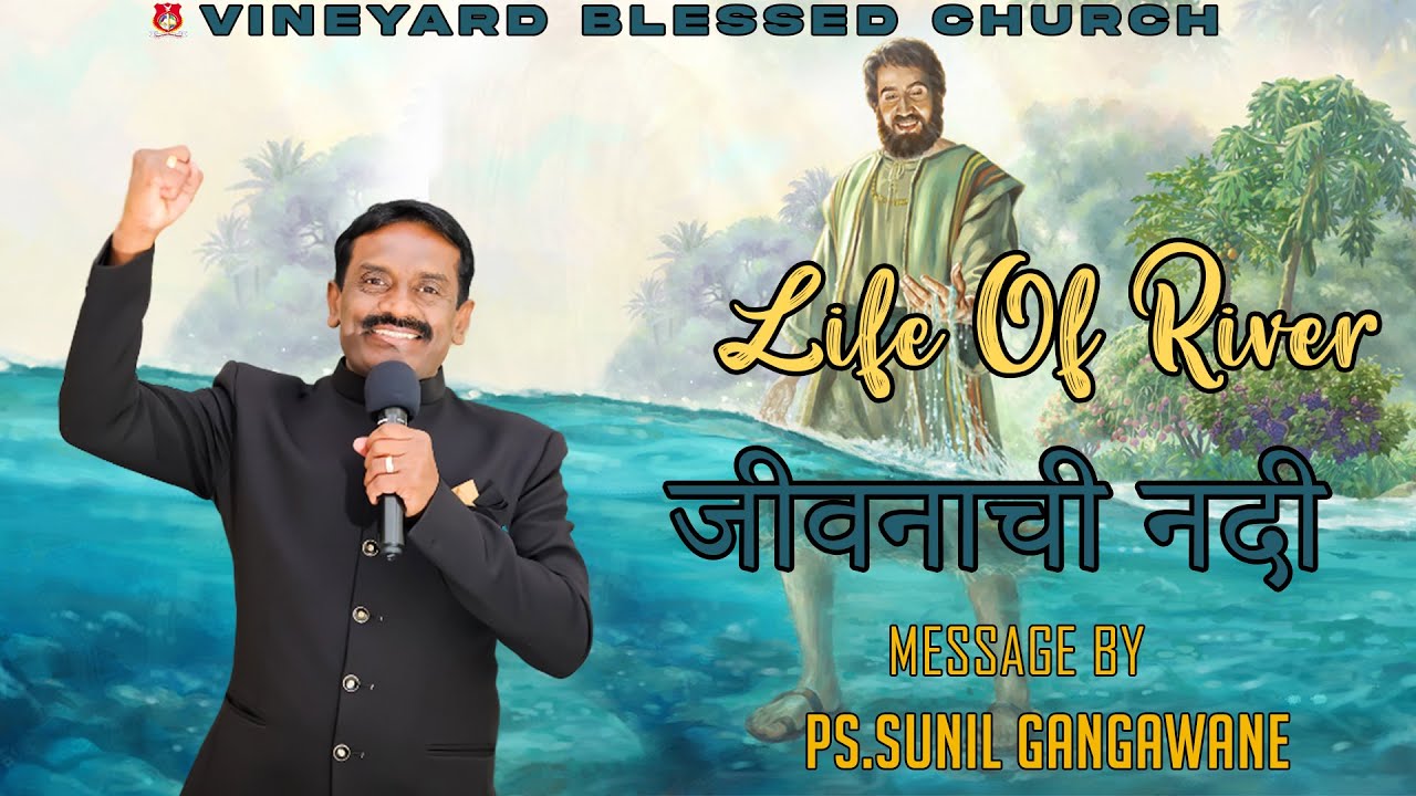 Life of river |जीवनाची नदी | Message by Ps.Sunil Gangawane
