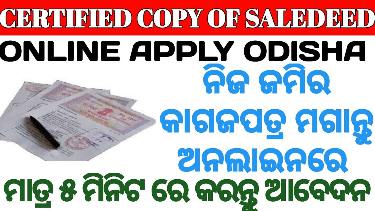 Certified copy of Saledeed apply online in Odisha |  Saledeed of land registration apply online