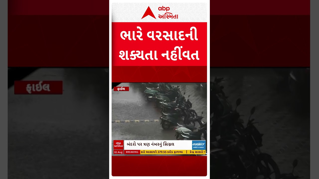 Gujarat Rain Forecast | ગુજરાતમાં હજુ 7 દિવસ વરસાદની આગાહી | Gujarat Monsoon