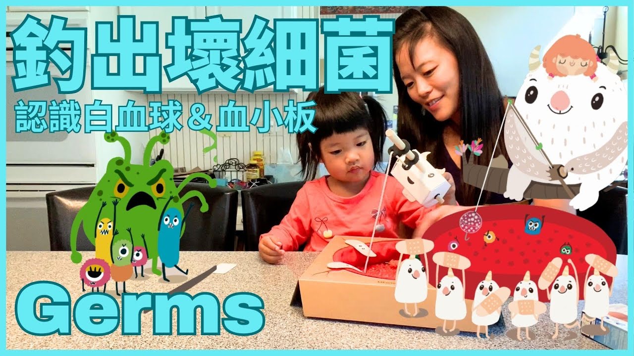 All about Germs for Kids in Chinese 釣出壞細菌🦠 | 認識🩸白血球 血小板 免疫系統 | 😷 生病怎麼辦 | STEAM 中文