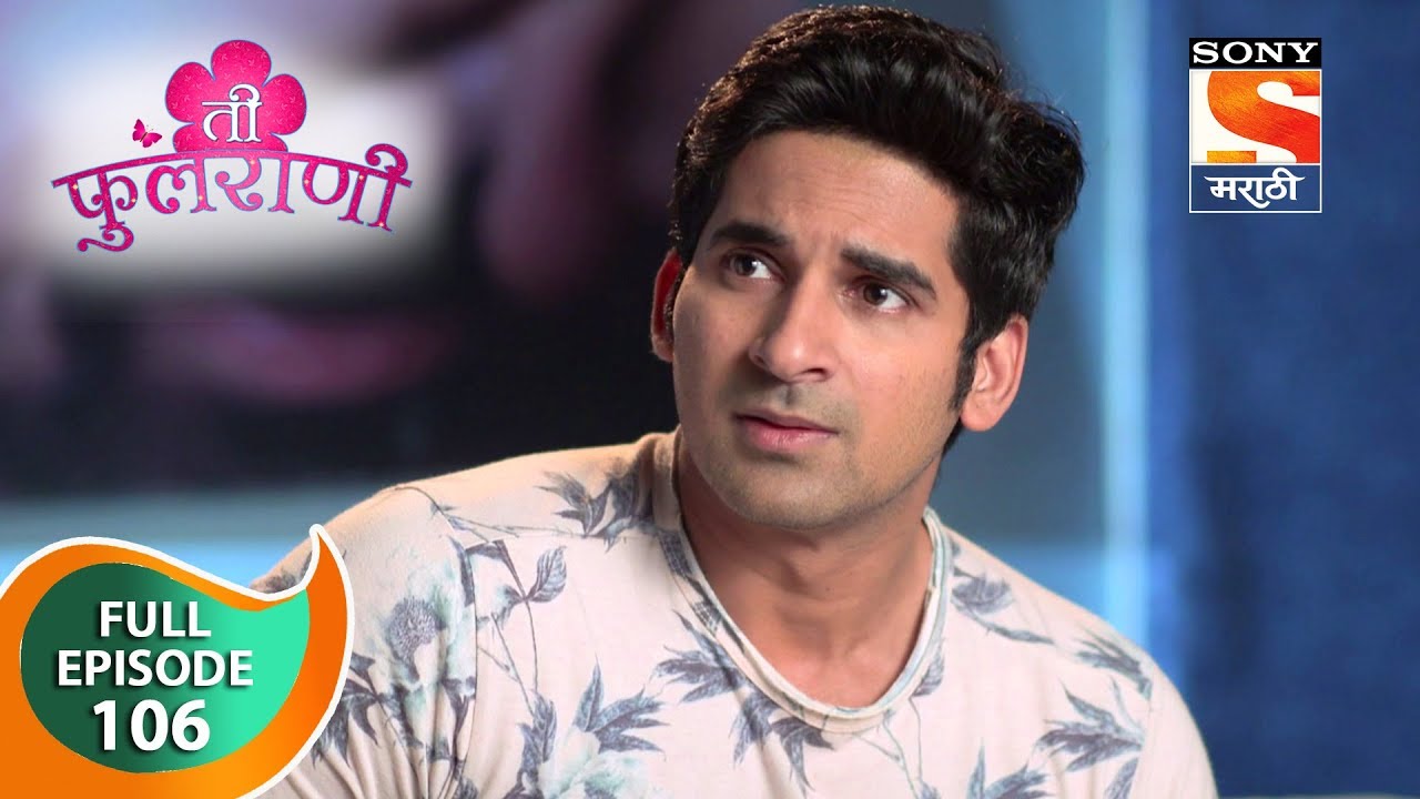 Ti Phulrani - ती फुलराणी - Ep 106 - Full Episode - 19th December, 2018