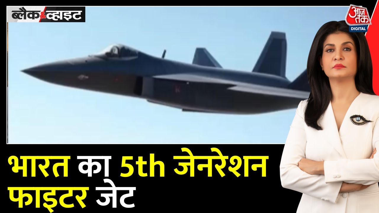Black And White: Defense क्षेत्र में India की बड़ी छलांग | 5th Gen Fighter Jet | Anjana Om Kashyap
