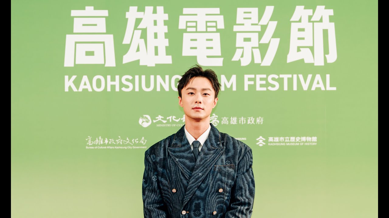 #施柏宇 #2025高雄電影節 #影展大使 聯訪