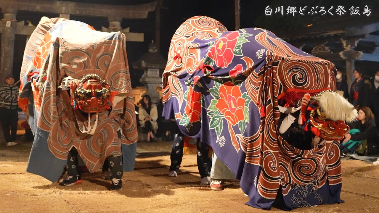 白川郷どぶろく祭り 2023年 4年ぶり 飯島八幡神社 獅子舞 ピンギリコ・獅子殺し 他 / 岐阜県白川村