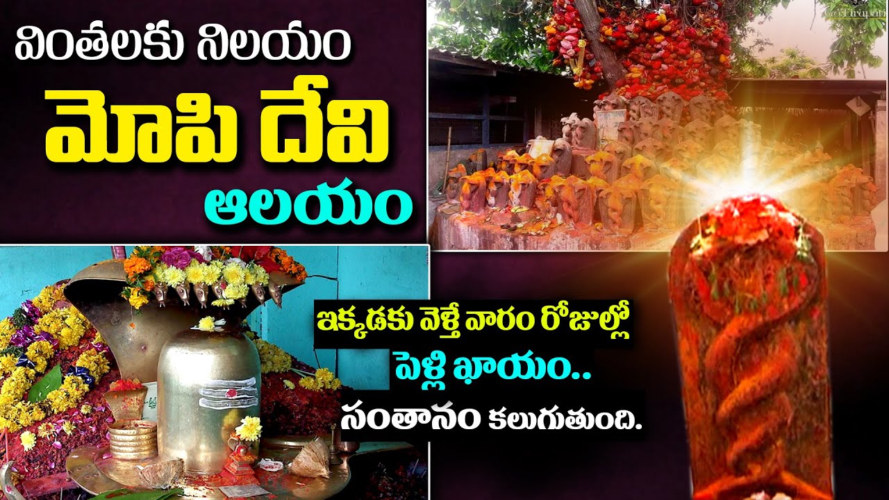 మోపిదేవి ఆలయ రహస్యం విన్నా,చెప్పినా జన్మల దరిద్రం పోయి ఇక మీ ఇంట్లో Mopidevi Subramanya Swamy Temple