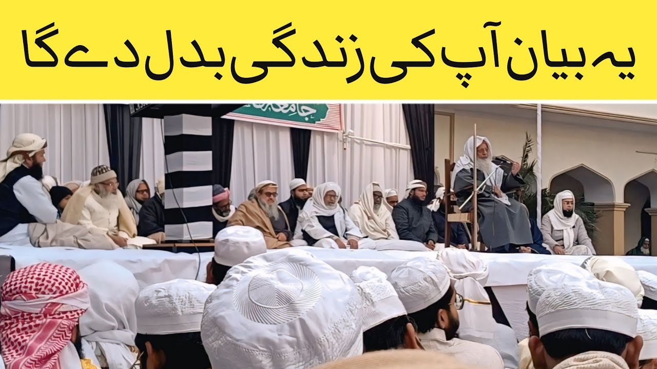یہ بیان آپ کی زندگی بدل دے گا ، حضرت مولانا صوفی اسعد صاحب ، جلسہ دستار بندی مدرسہ شاہی مرادآباد 