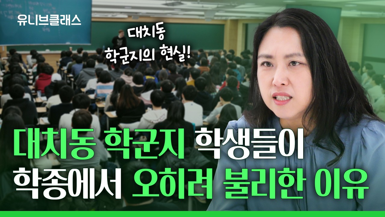 비학군지 VS 학군지 인서울 가려면 무조건 학군지 가야 하나요? [윤여정 노필터링 라이브 편집본]
