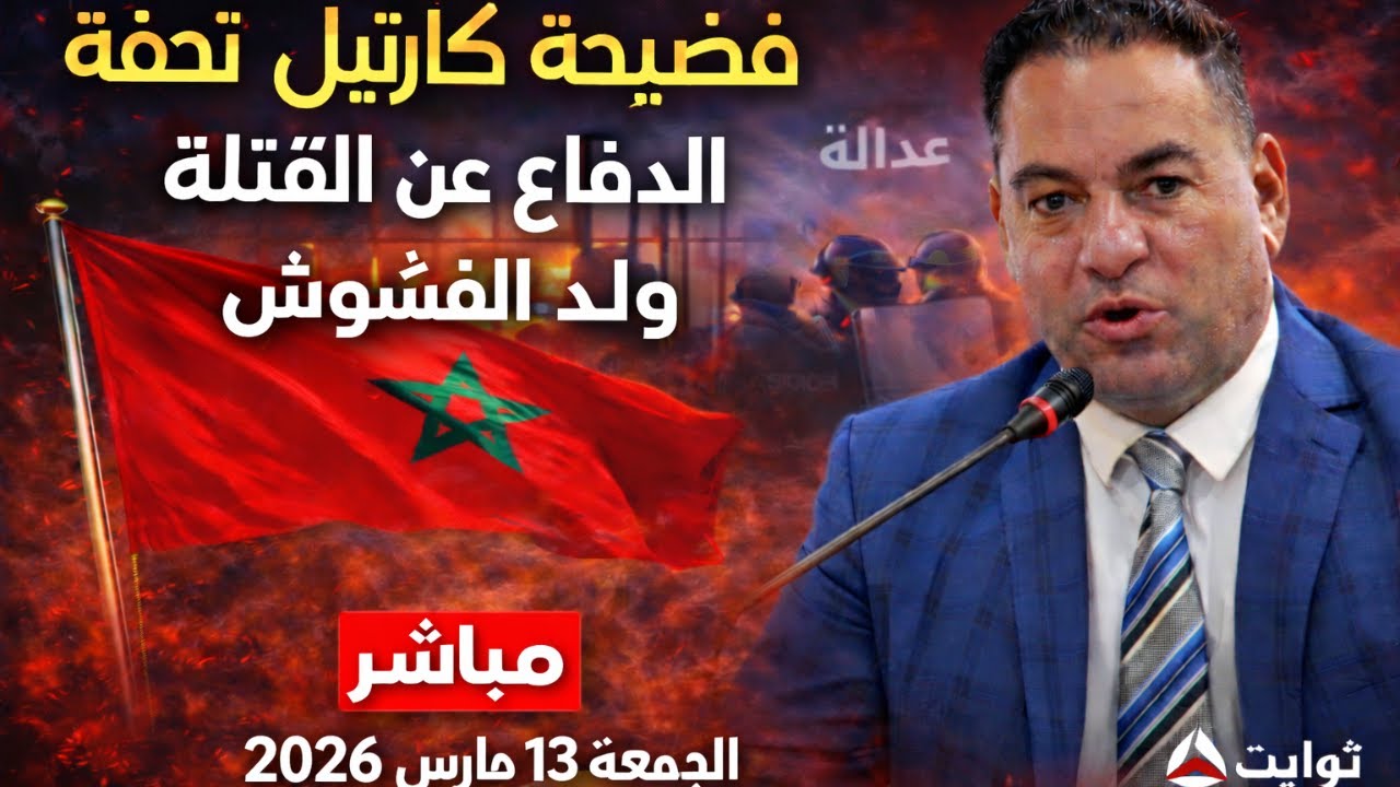 فضيحة كارتيل تحفة في الدفاع عن مشتبهين بالقتل | شهادة صادمة لأم وأب الدكتور بدر | اختطاف الأطفال